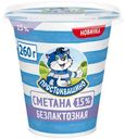Сметана Простоквашино безлактозная 15%, 260г
