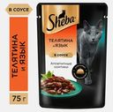 Влажный корм для кошек Ломтики в соусе телятиной и языком Sheba 75г