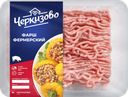 Фарш ЧЕРКИЗОВО Фермерский охлажденный, 400г