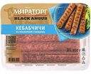 Кебабчичи из мраморной говядины Мираторг Black Angus, 300 г