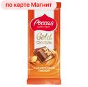 ЗОЛОТАЯ МАРКА Шоколад молочный с арахисовой пастой, 85г