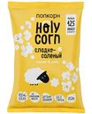 Попкорн Holy Corn сладко-солёный, 80 г