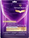 Маска для лица ЧЕРНЫЙ ЖЕМЧУГ Питание и омоложение, 24,2г
