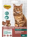 Лакомство для кошек хрустящие подушечки Мнямс Выведение шерсти с говядиной, 60 г