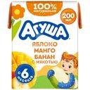 Сок детский Агуша яблоко-манго-банан с мякотью с 6 месяцев, 200мл
