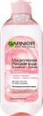 Мицеллярная розовая вода GARNIER для снятия макияжа, 400 мл