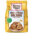 Смесь для выпечки Печем вместе Овсяное мини-печенье с шоколадом 200г