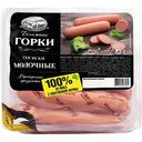 Сосиски Ближние горки Молочные, 450г