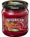 Икра свекольная Лукашинские закуски Прекрасная, 450 г