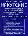 Пельмени МИШКИНСКИЙ ПРОДУКТ Иркутские, 700г