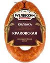 Колбаса полукопчёная Краковская Рублёвский, 350г