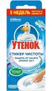 Стикер чистоты для унитаза 5в1 Туалетный утёнок Морской, 3 шт.