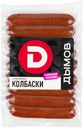 Колбаски п/к  с копченой паприкой 240г Дымов