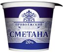 Сметана Приволжский МЗ 20%, 200г
