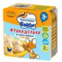 Фрикадельки Черноголовка Бейби из мяса курицы в бульоне с 3+ 125г