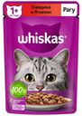 Влажный корм Whiskas рагу из говядины и ягненка для кошек 85 г