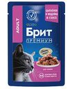 Влажный корм для кошек Брит Премиум цыпленок-индейка в соусе,85г