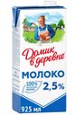 Молоко питьевое «Домик в деревне» ультрапастеризованное 2,5%, 950 мл