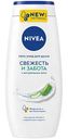 Гель для душа NIVEA свежесть и забота, 250мл