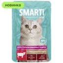 Корм для кошек Smarti Joy с говядиной в соусе, 75 г