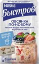 Каша БЫСТРОВ Овсянка по-новому лесные ягоды/клубника, 6шт.x35г