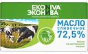 Масло сливочное Эконива 72,5%, 350г
