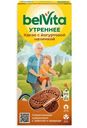 Печенье Belvita Утреннее злаки-какао-йогуртовая начинка, 253г