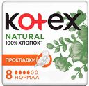 Прокладки гигиенические Kotex Natural Нормал, 8 шт.