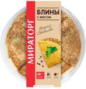 Блины с мясом МИРАТОРГ охлажденные, 280 г