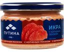 Икра Путина с копченым лососем, 160г