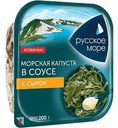 Морская капуста в соусе Русское море с сыром, 200г