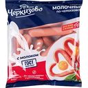 Сосиски молочные Черкизово по-черкизовски, 650г