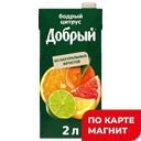 ДОБРЫЙ Нектар бодрый цитрус 2л т/пак(Мултон):6
