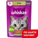 WHISKAS Корм д/кошек влажн паштет с уткой 75г(Марс):28