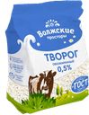 Творог ВОЛЖСКИЕ ПРОСТОРЫ, 0,50%, 300г