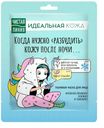 Маска тканевая для лица Чистая линия фитотерапия вулканическая освежающая 20мл