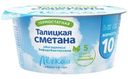 Сметана Талицкая обогащённая бифидобактериями термостатная 10%, 180г