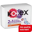 KOTEX 2в1 Прокладки Нормал+ 7шт(Кимберли):10