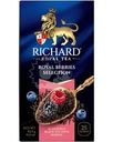 Чай черный Richard Royal Berries Selection лесные ягоды 25х1.7г
