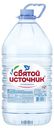 Вода питьевая СВЯТОЙ ИСТОЧНИК, негазированная, 5л