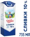Сливки «Домик в деревне» стерилизованные 10%, 750 мл