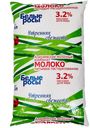 Молоко питьевое пастеризованное м.д.ж 3,2% 0,9л пак