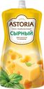 Соус майонезный Astoria Сырный 42%, 233 мл