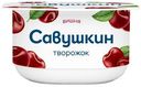 Паста творожная Савушкин вишня 3.5%, 120г