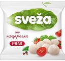 Сыр мягкий Моцарелла Sveza мини, 100г
