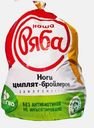 Ноги цыплят-бройлеров Наша Ряба 1кг