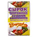 СЫРОК Творожный с ванилином, 16,5 (Алабуга соте), 100г