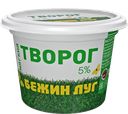 Творог БЕЖИН ЛУГ мягкий 5%, 200г
