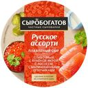 Сыр Сыробогатов Русское ассорти плавленый 45%, 130г