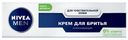 Крем для бритья Nivea мужской для чувствительной кожи 100 мл